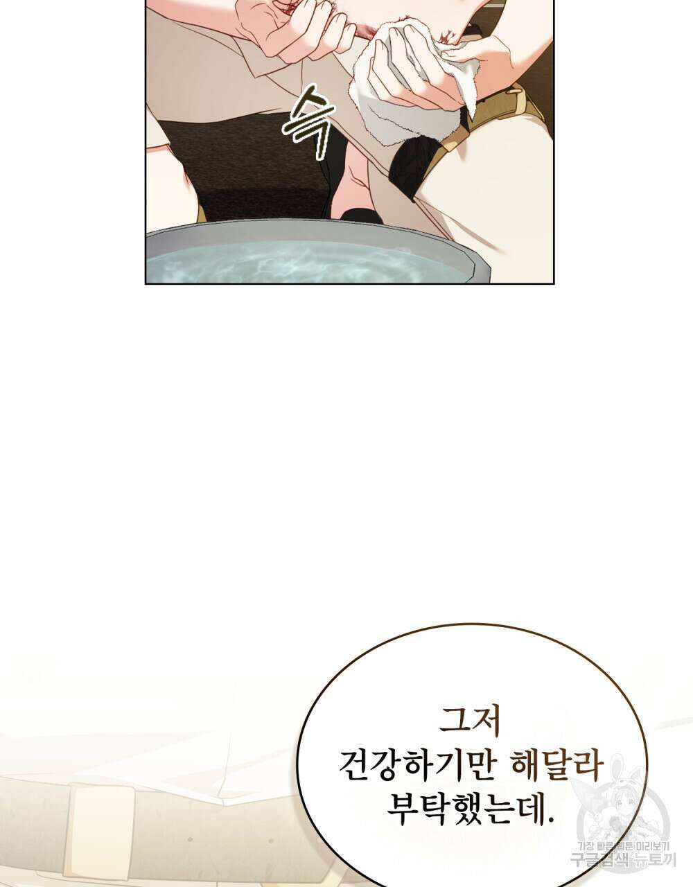 합법적 악역의 사정 44화 31