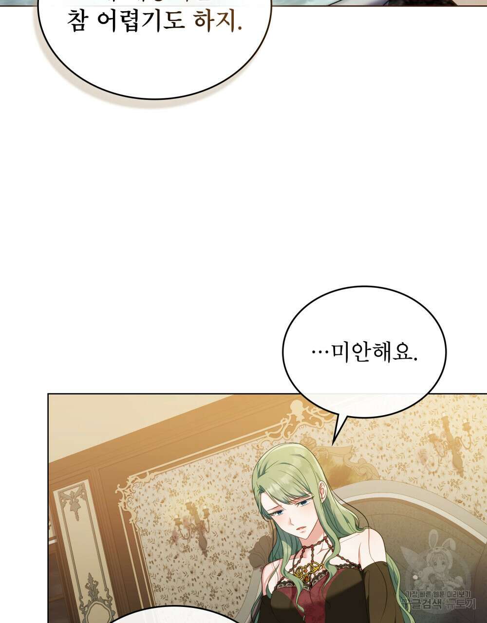 합법적 악역의 사정 44화 33