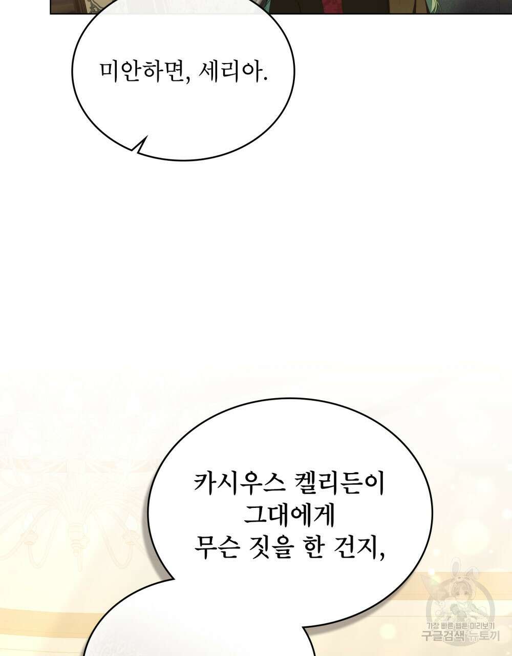 합법적 악역의 사정 44화 34