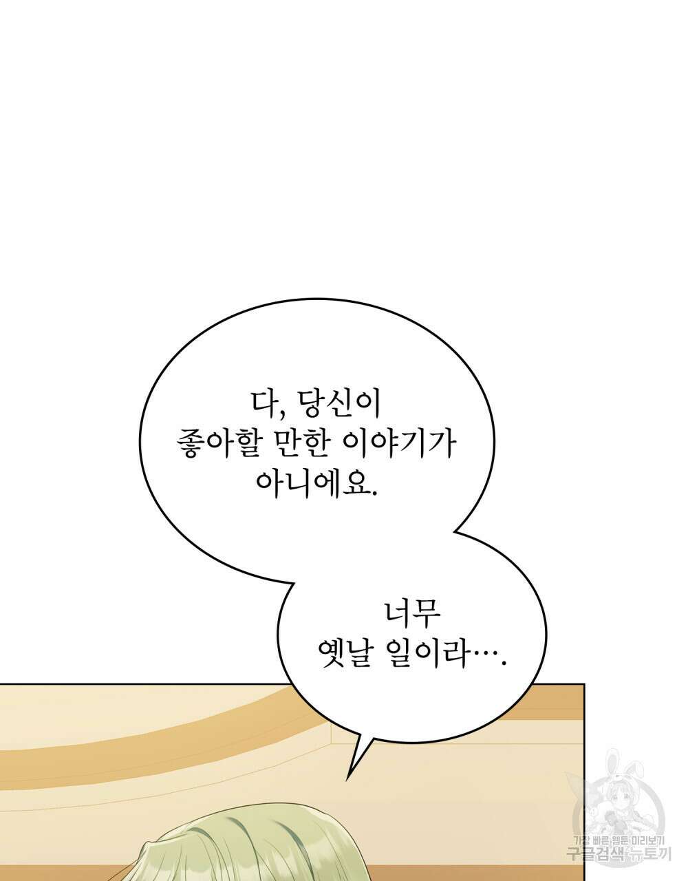 합법적 악역의 사정 44화 36