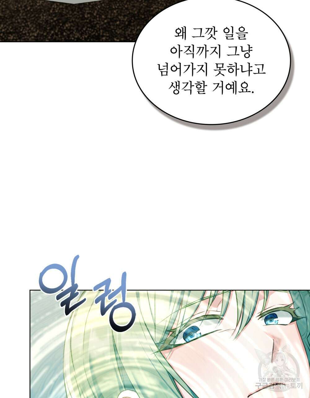 합법적 악역의 사정 44화 41