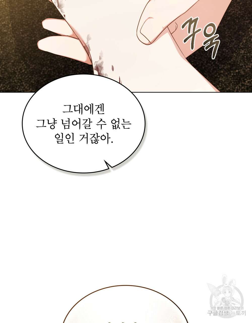합법적 악역의 사정 44화 43