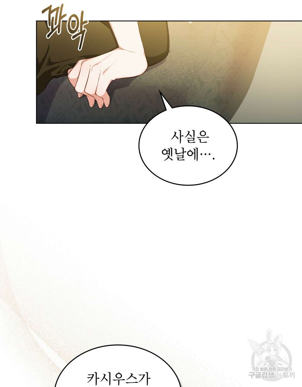 합법적 악역의 사정 44화 47
