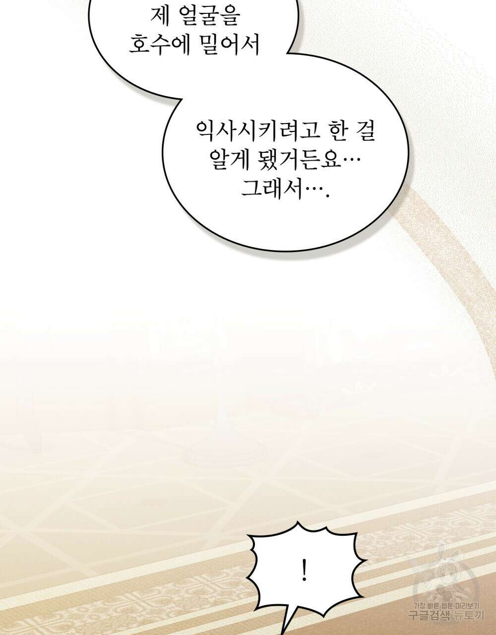 합법적 악역의 사정 44화 48