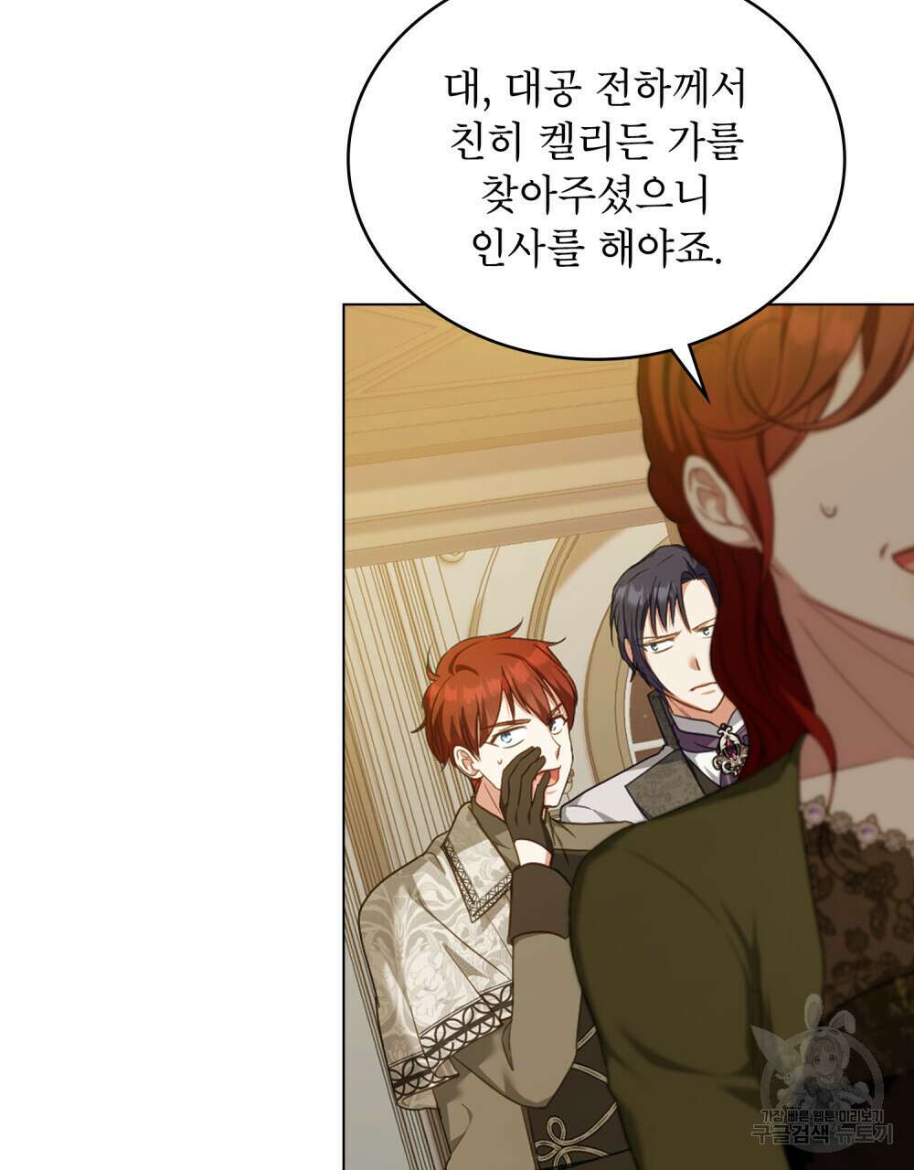 합법적 악역의 사정 44화 56