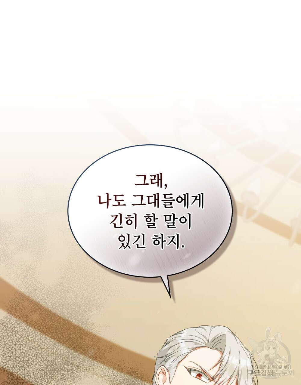 합법적 악역의 사정 44화 60