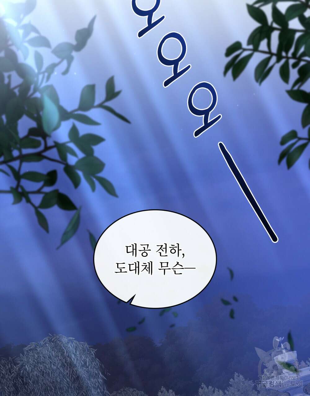합법적 악역의 사정 44화 63
