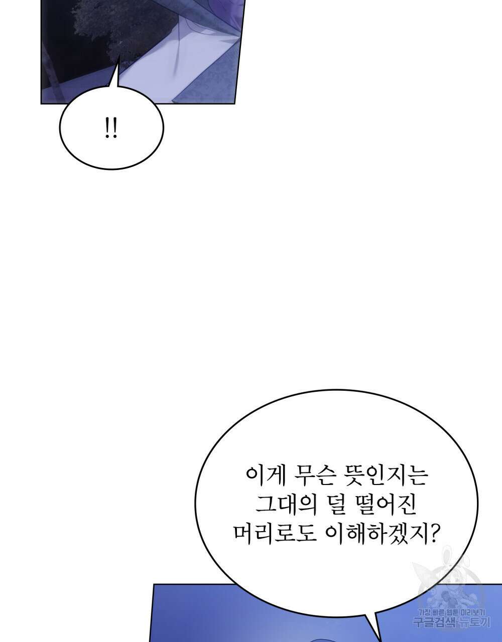 합법적 악역의 사정 44화 65