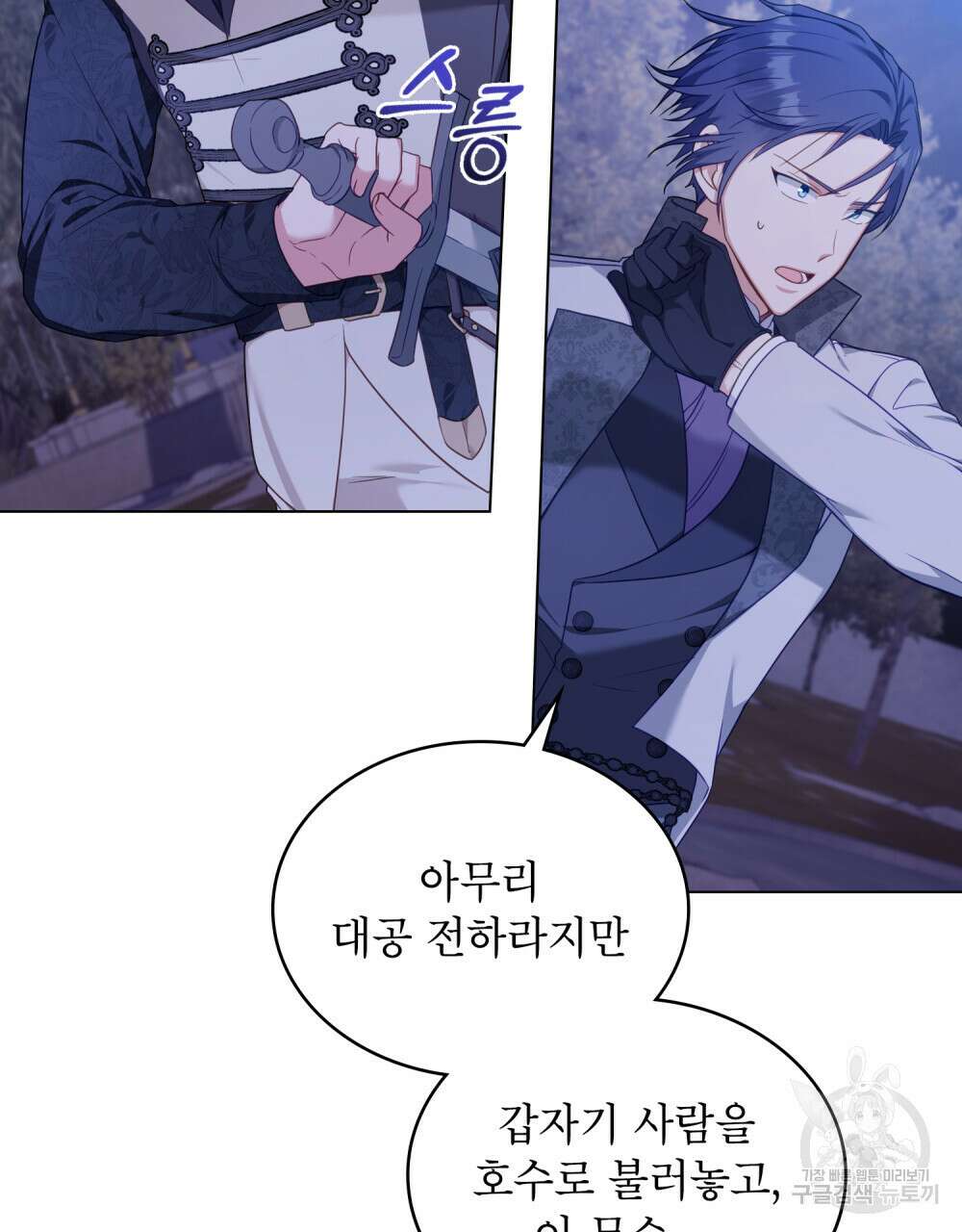 합법적 악역의 사정 44화 68