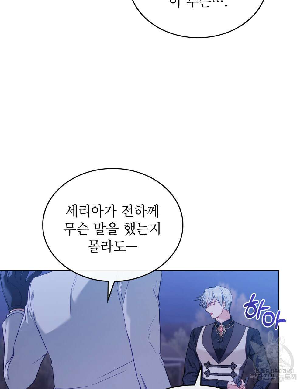 합법적 악역의 사정 44화 69
