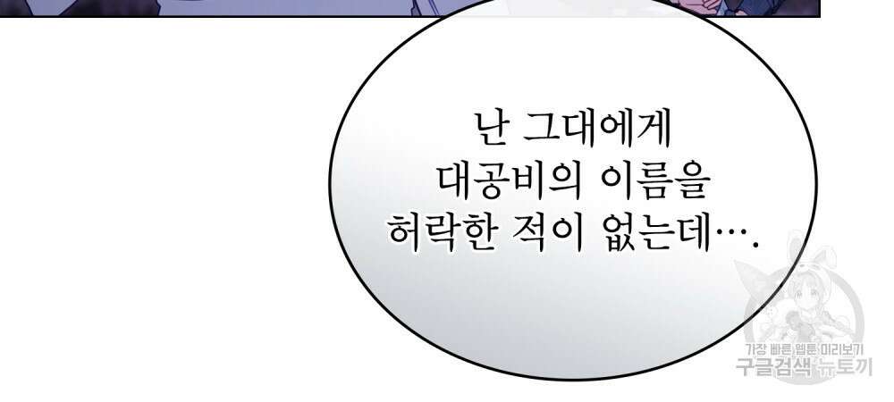 합법적 악역의 사정 44화 70