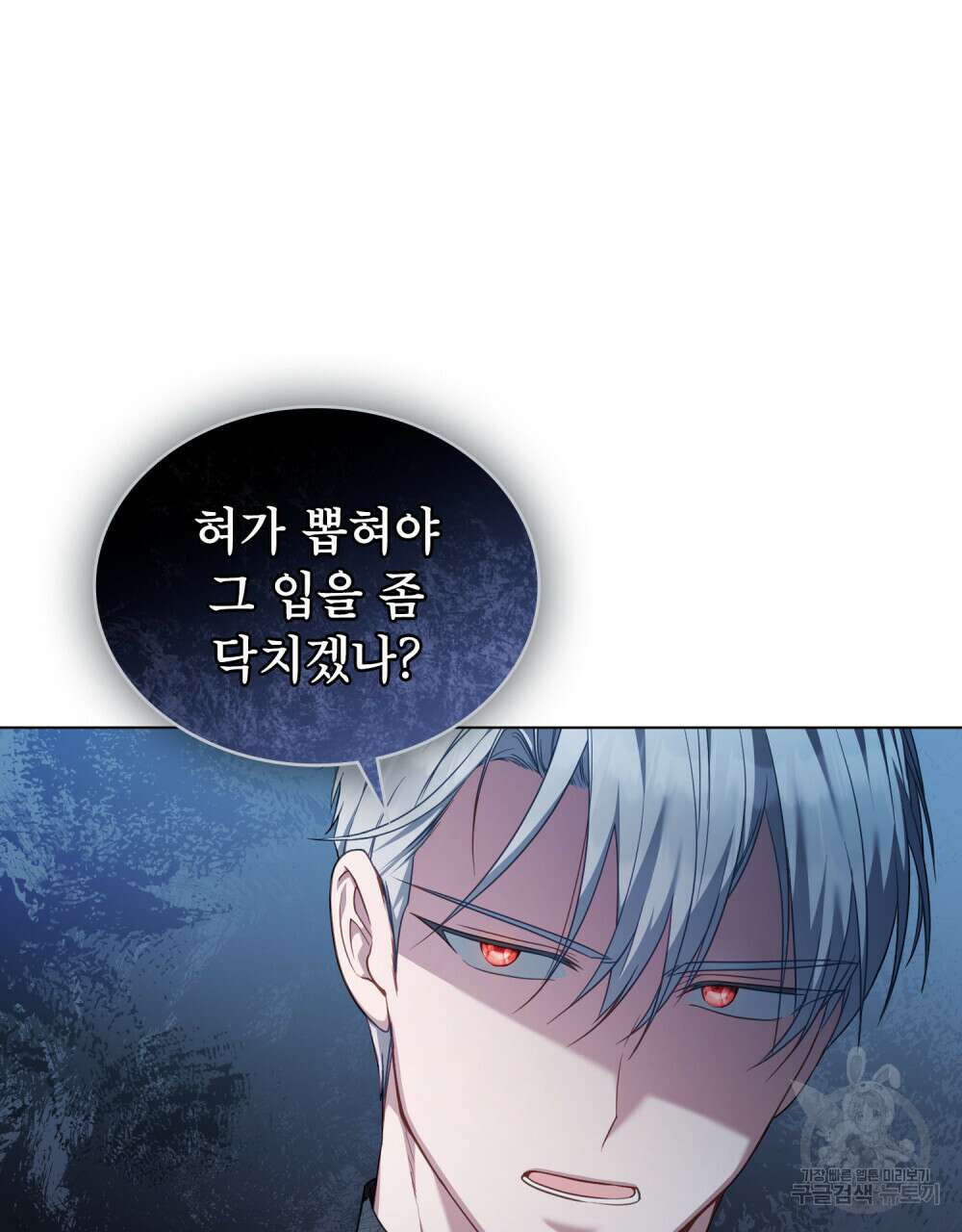 합법적 악역의 사정 44화 71