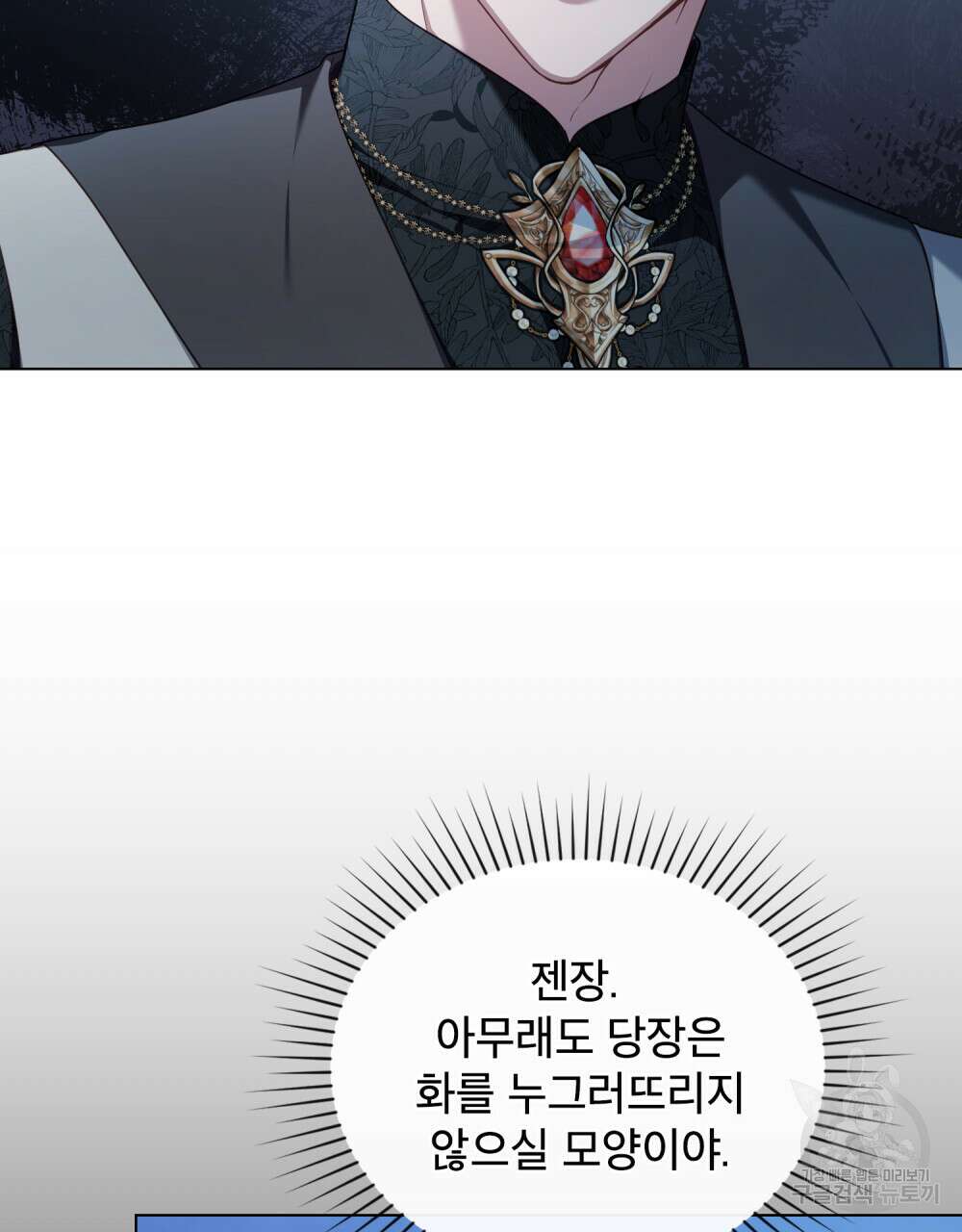 합법적 악역의 사정 44화 72