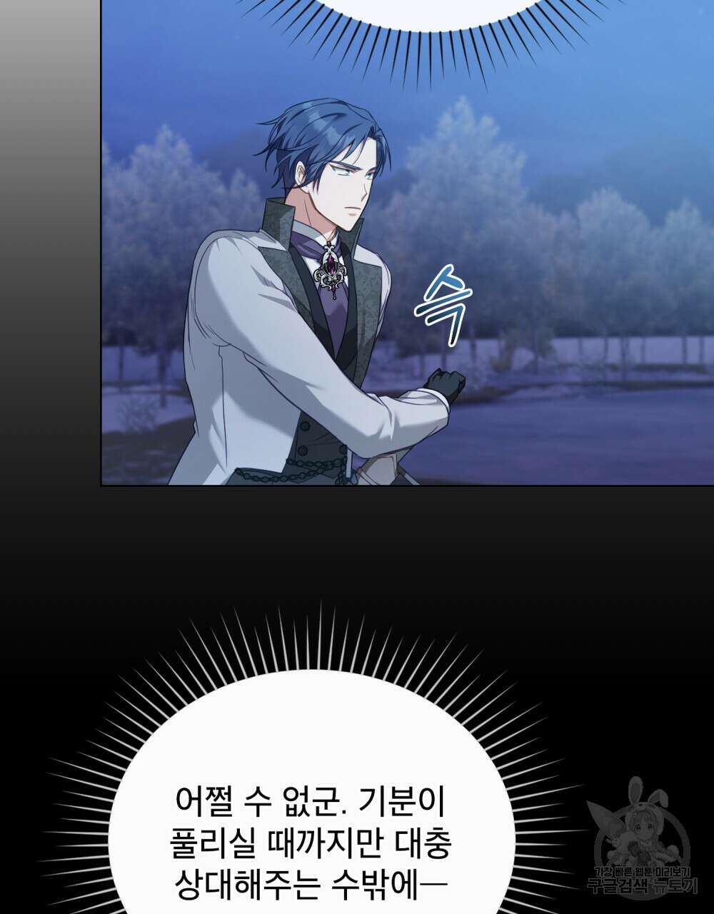 합법적 악역의 사정 44화 73
