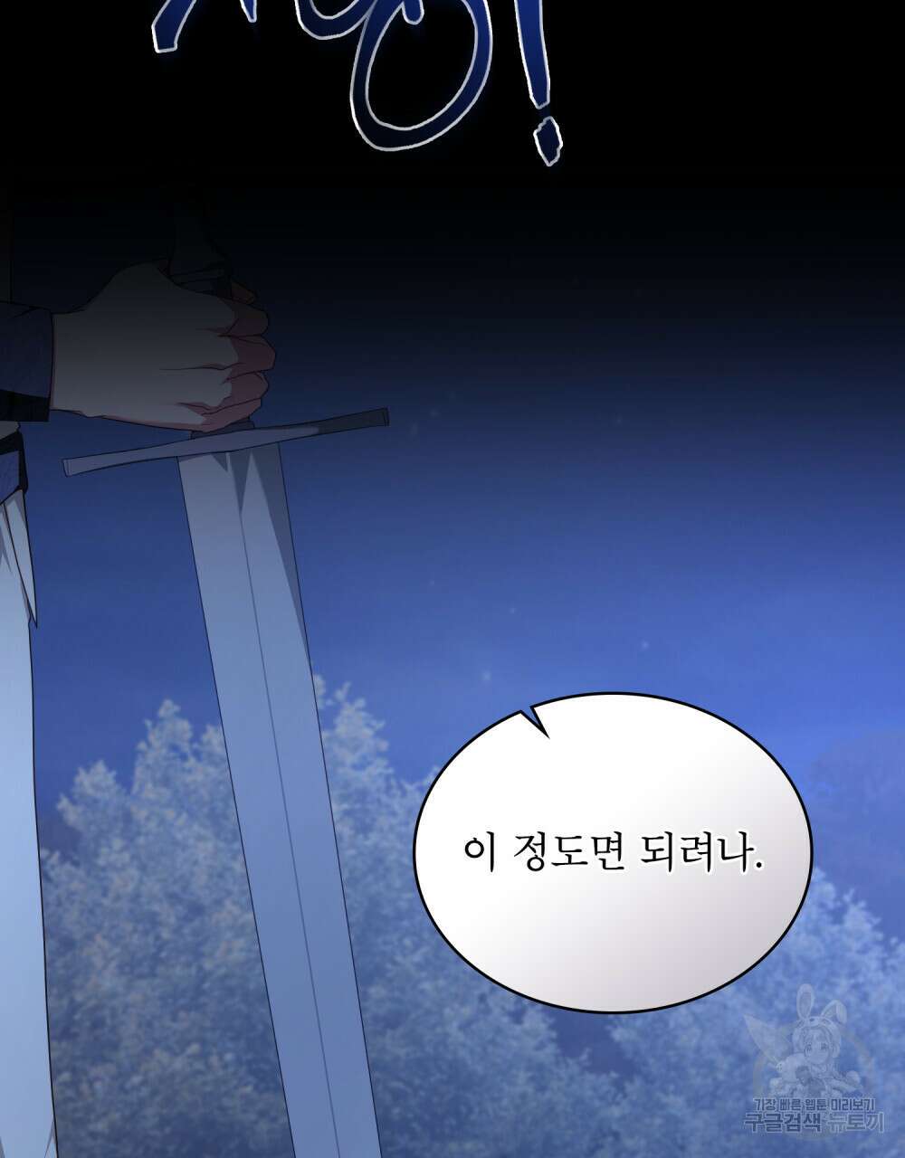 합법적 악역의 사정 44화 85