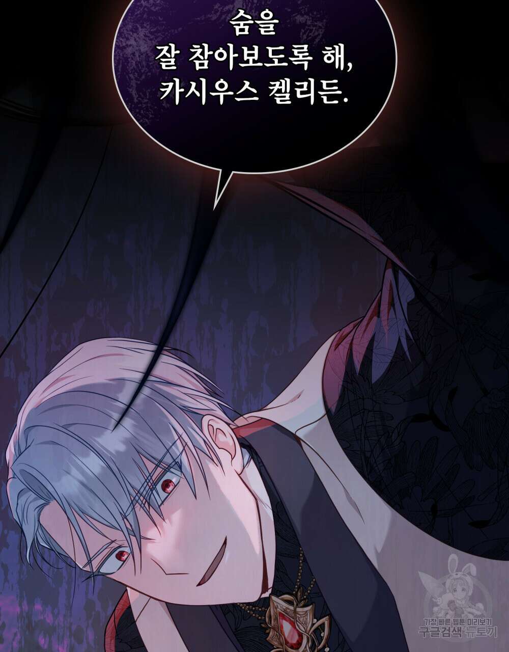 합법적 악역의 사정 44화 89