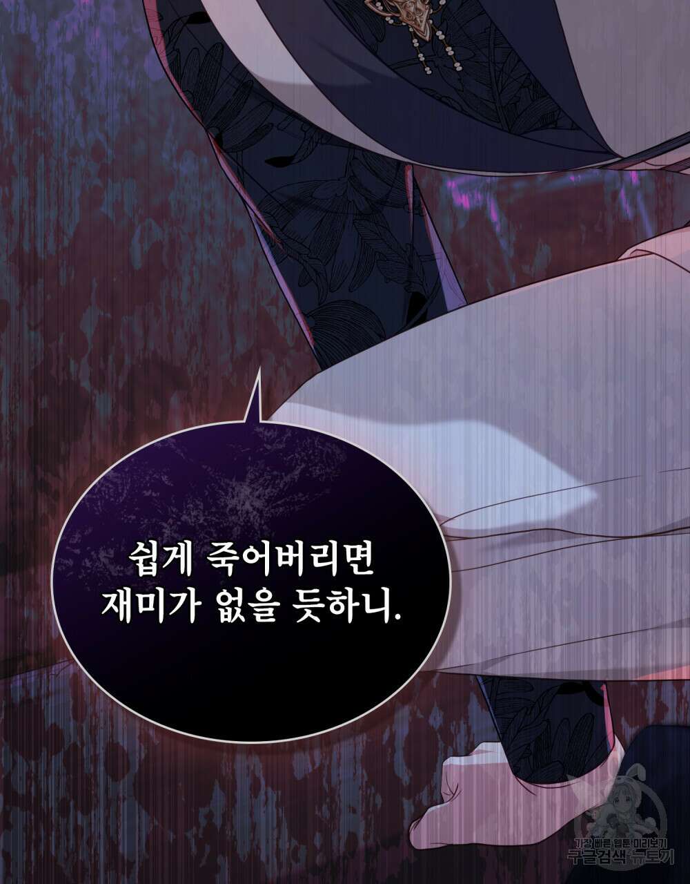합법적 악역의 사정 44화 90