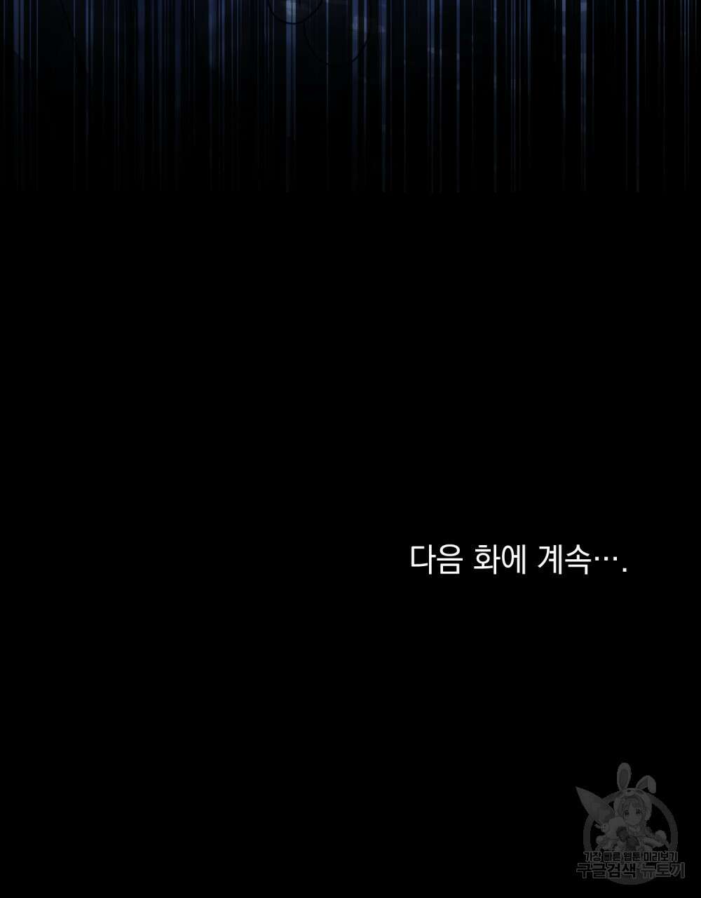 합법적 악역의 사정 44화 94