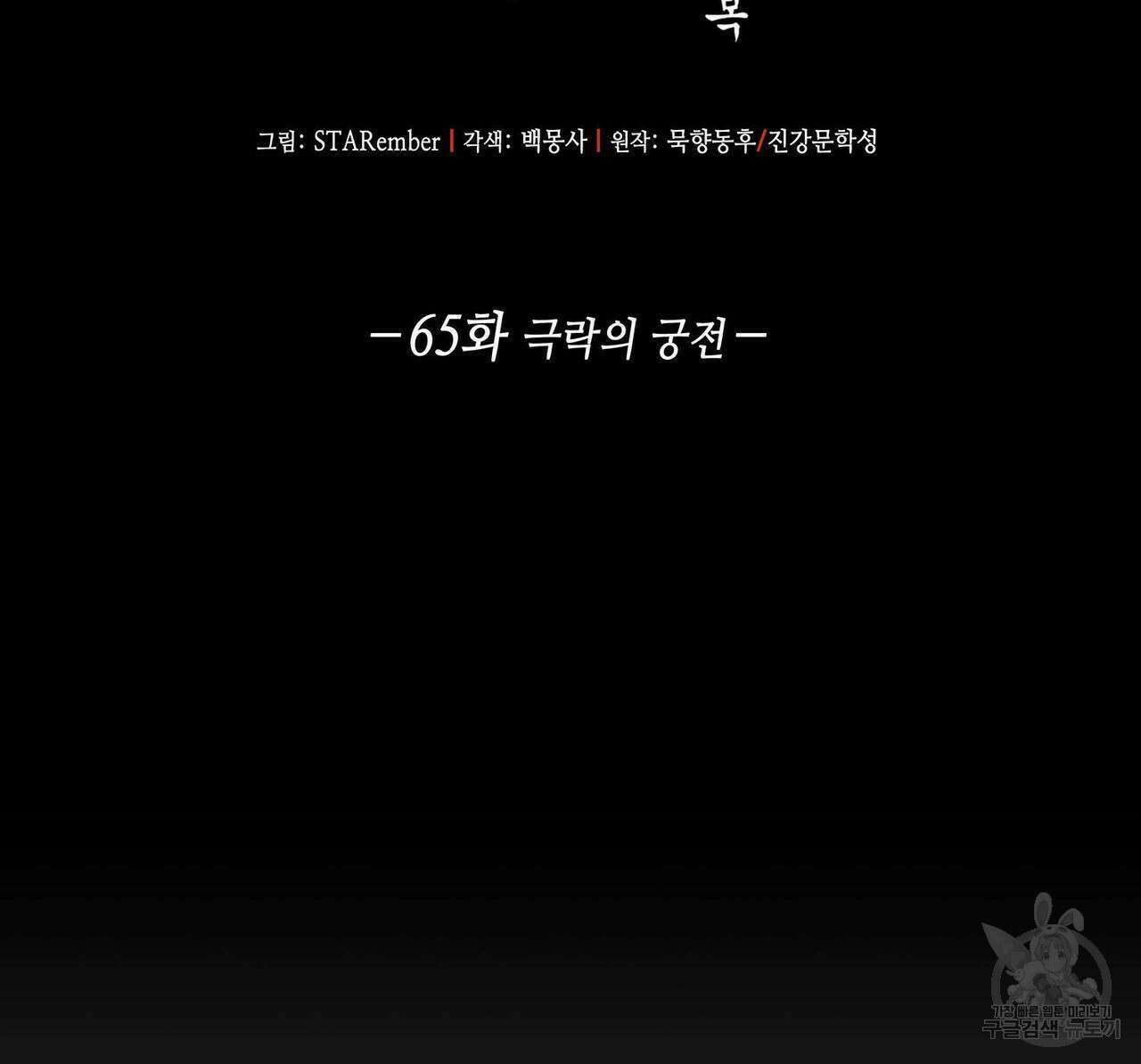 천관사복 65화 2