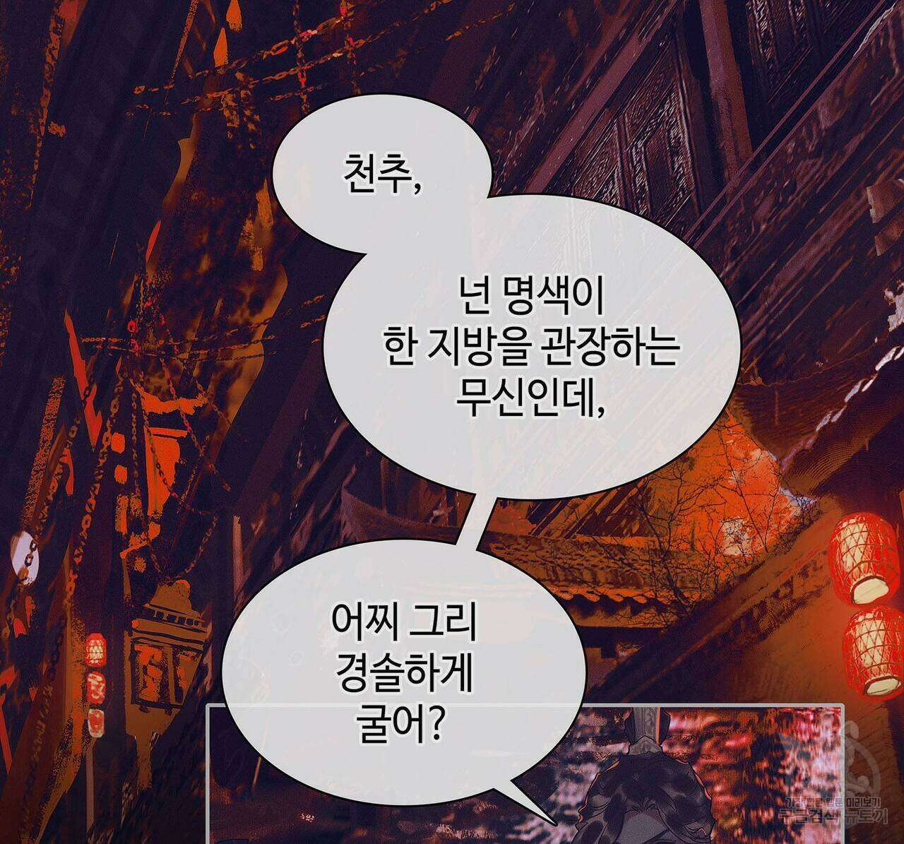 천관사복 65화 6