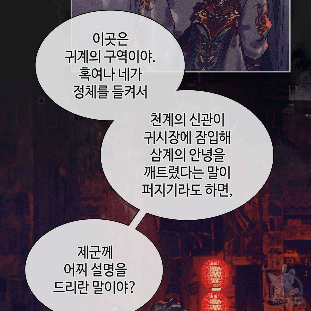천관사복 65화 8