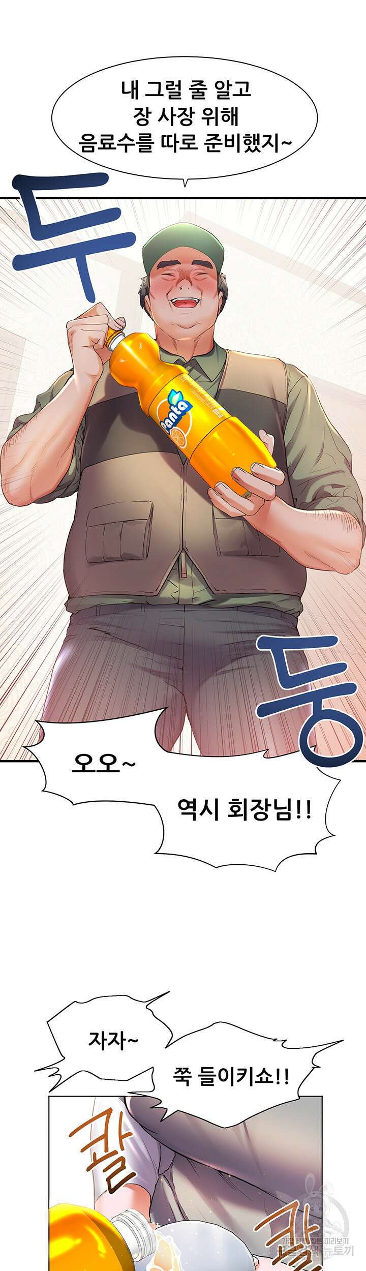 소꿉친구(탑툰)  37화 2