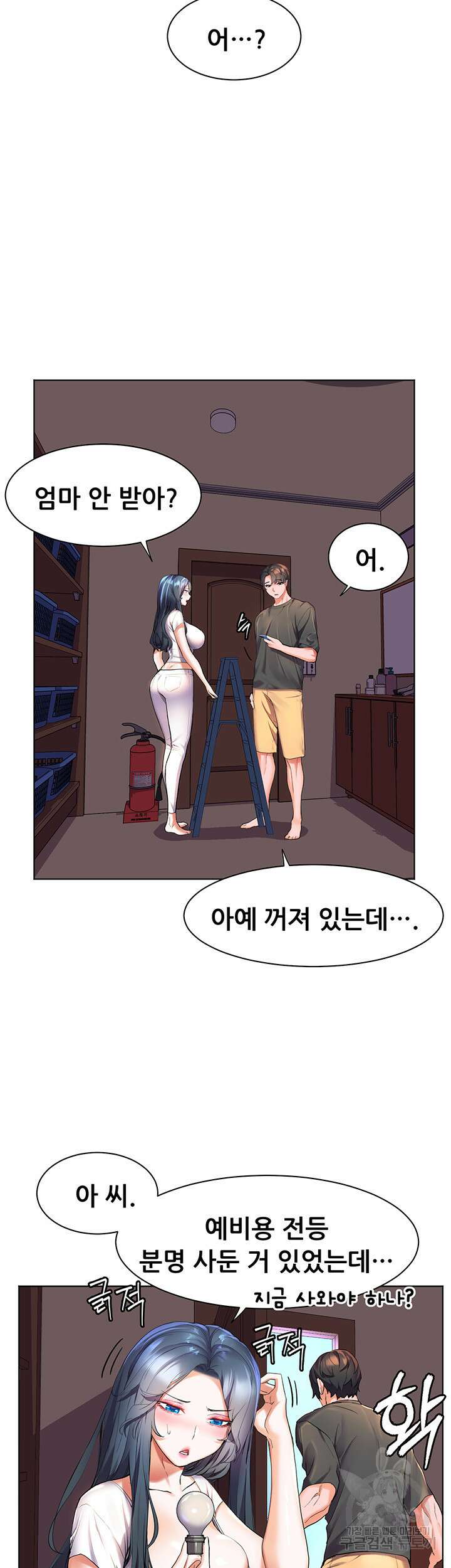 소꿉친구(탑툰)  37화 5