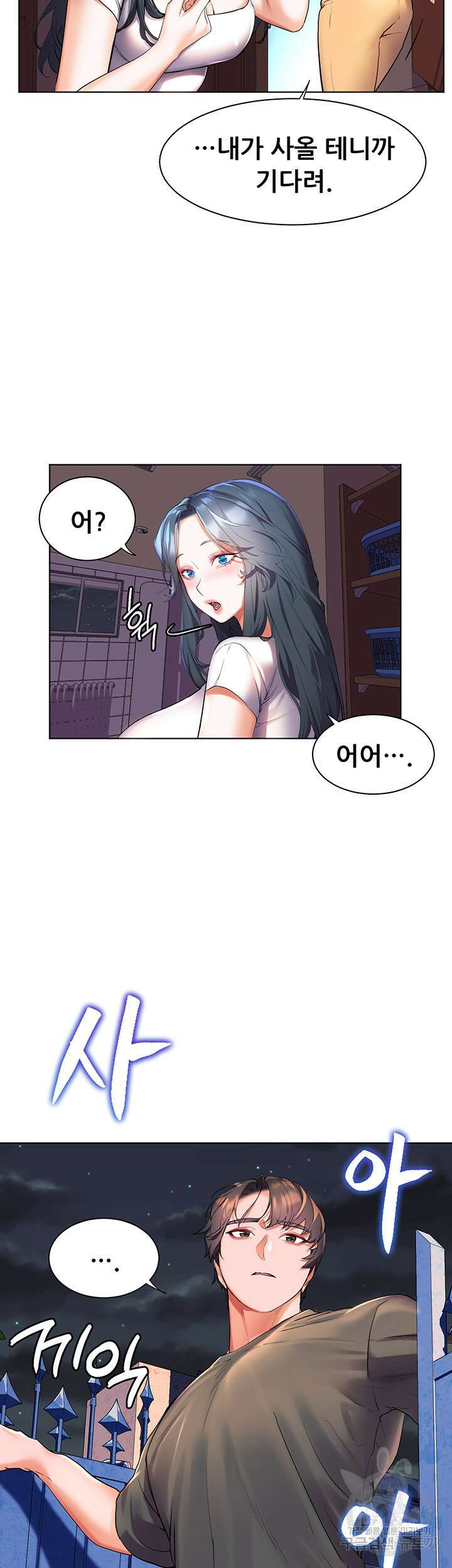 소꿉친구(탑툰)  37화 6
