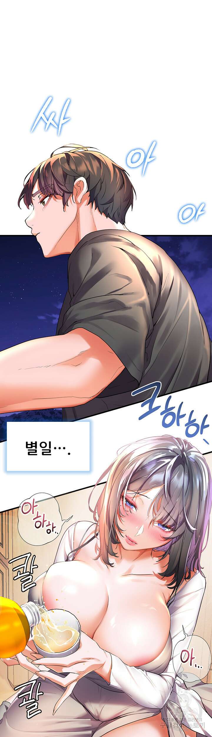소꿉친구(탑툰)  37화 8