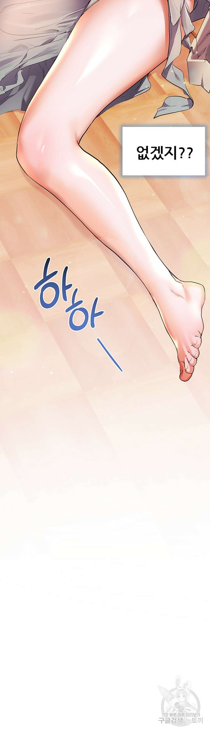 소꿉친구(탑툰)  37화 9