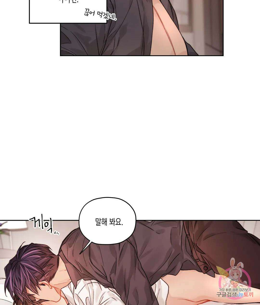 배드 플랜 25화 12