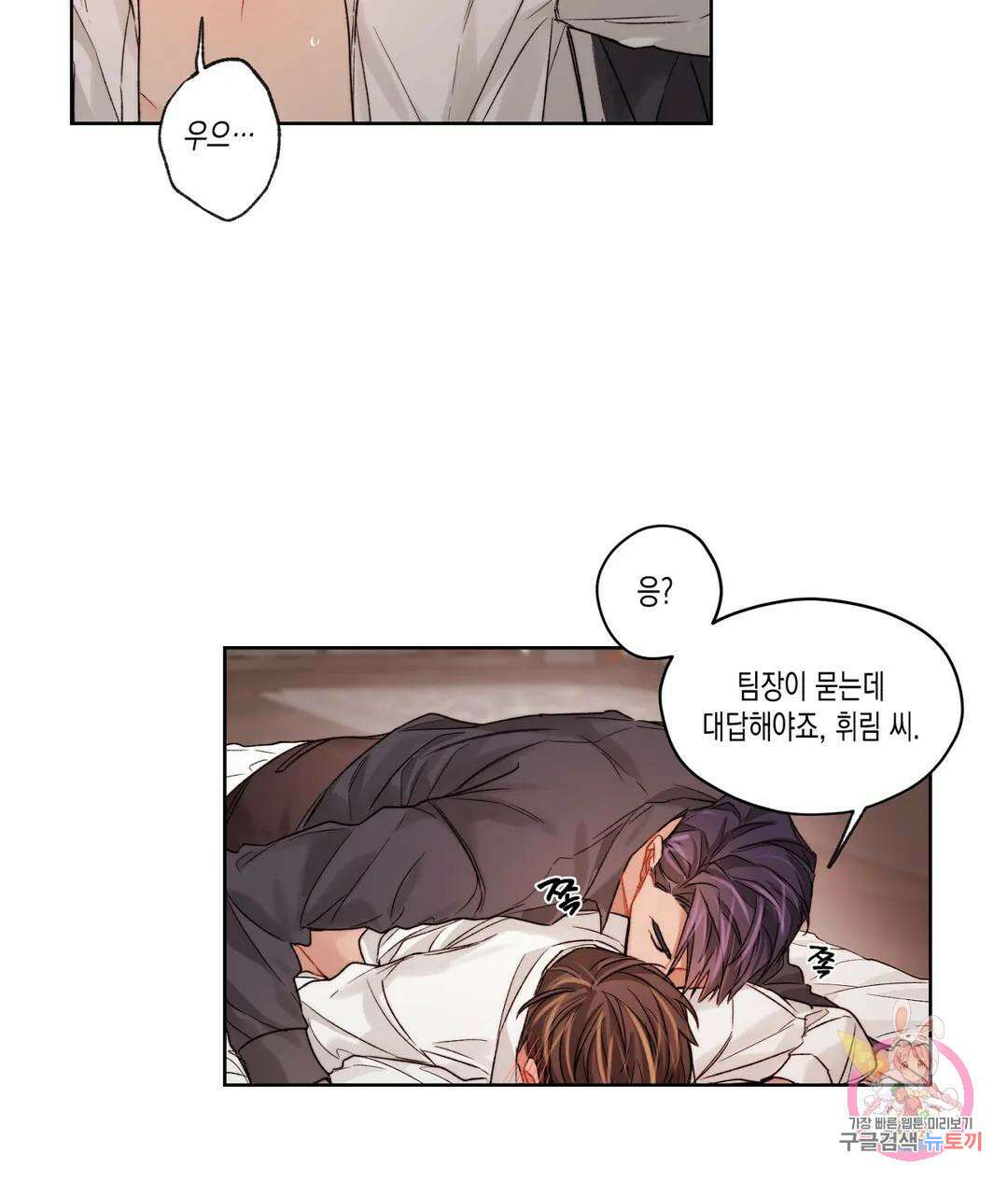 배드 플랜 25화 15