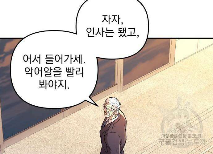 일신상의 이유로 잠시 휴재합니다 59화 30