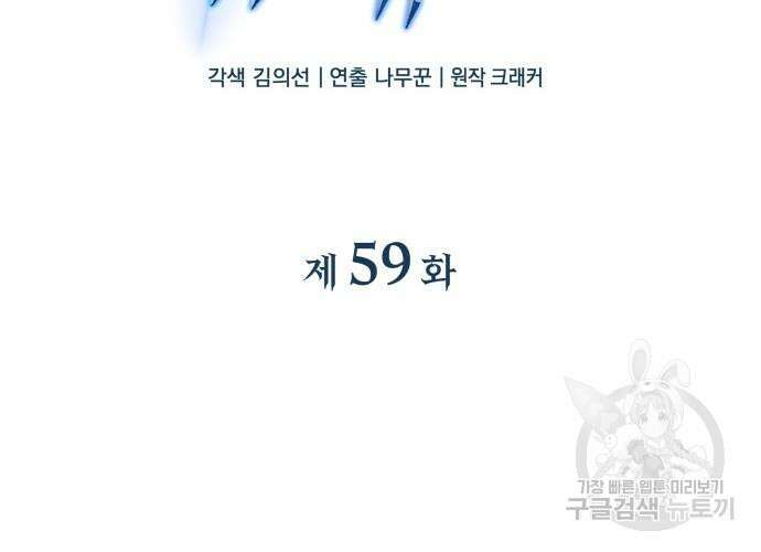 일신상의 이유로 잠시 휴재합니다 59화 36