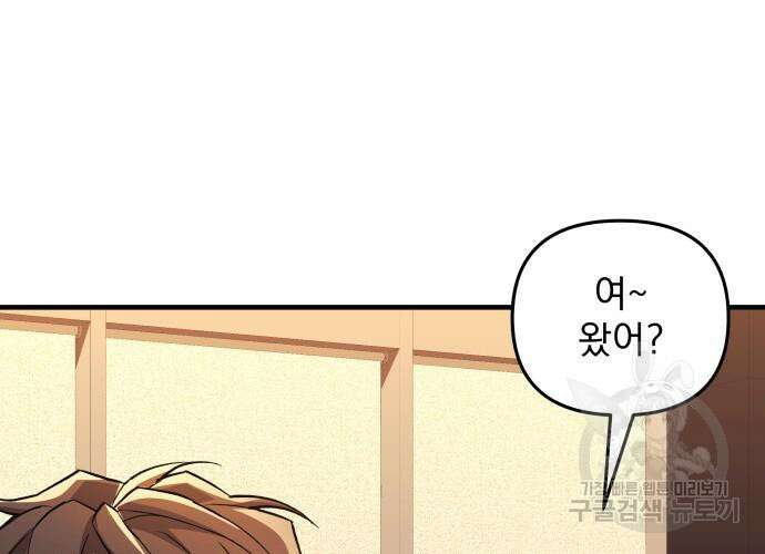 일신상의 이유로 잠시 휴재합니다 59화 52
