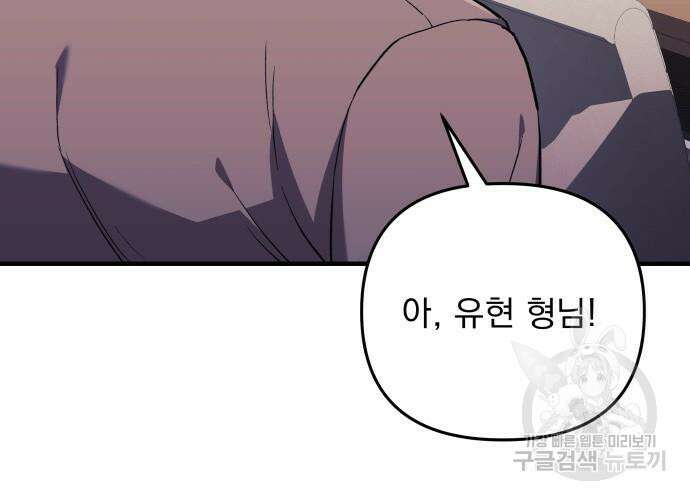 일신상의 이유로 잠시 휴재합니다 59화 54