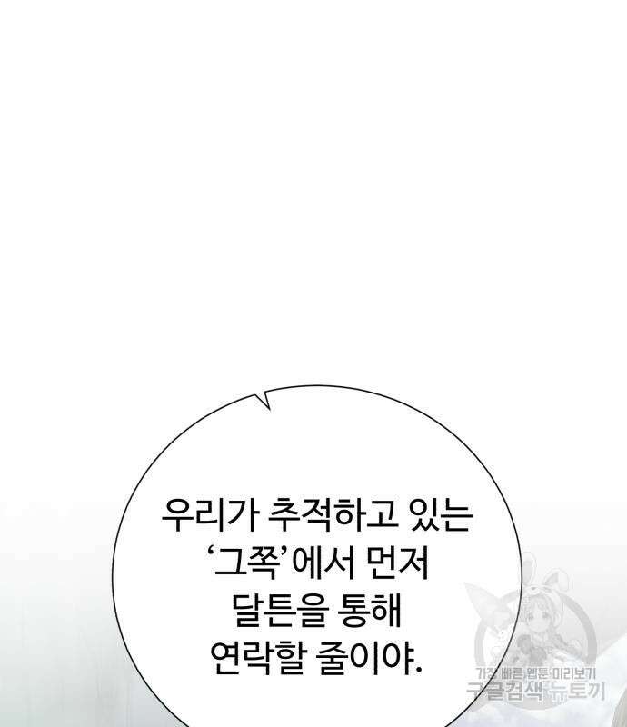 던전 씹어먹는 아티팩트 127화 2