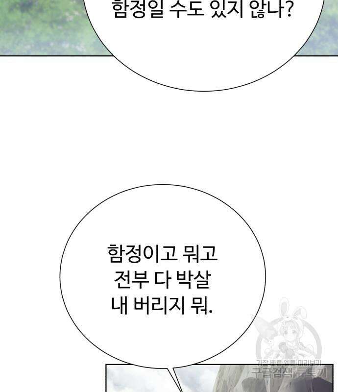 던전 씹어먹는 아티팩트 127화 5