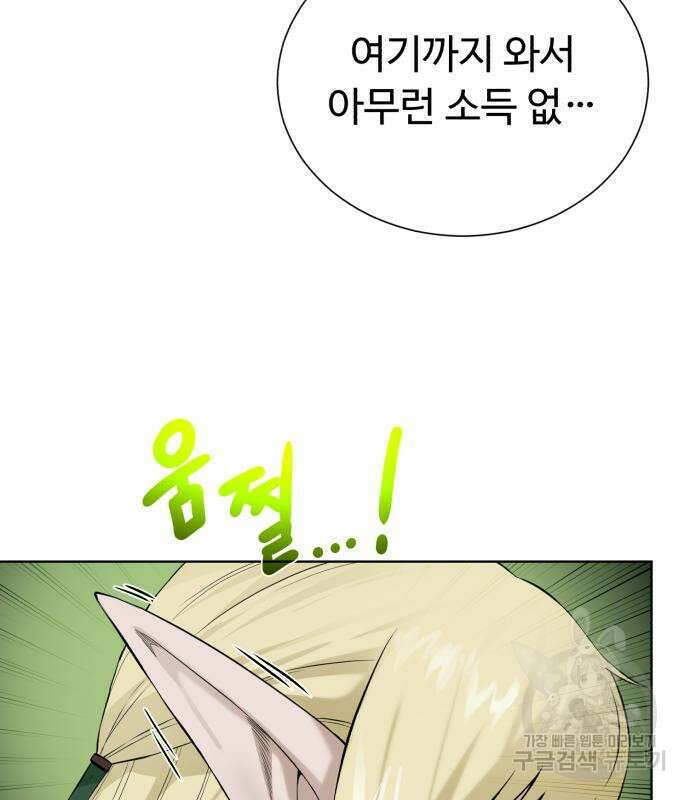 던전 씹어먹는 아티팩트 127화 7