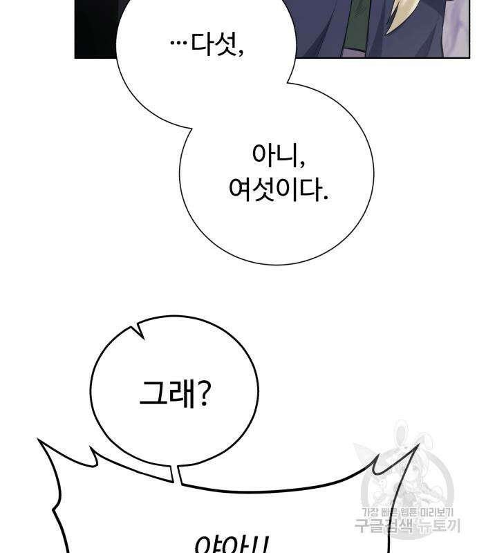 던전 씹어먹는 아티팩트 127화 10