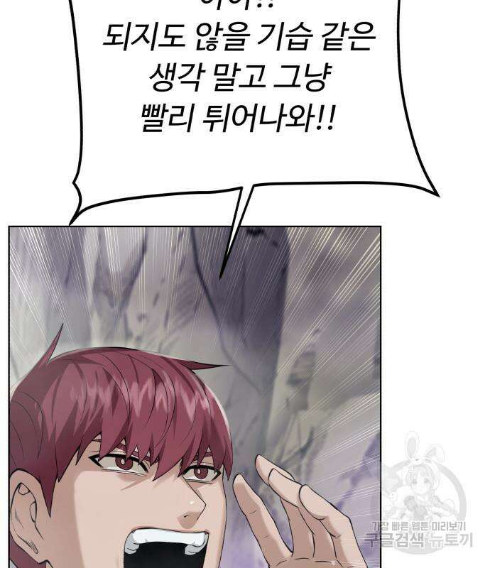 던전 씹어먹는 아티팩트 127화 11