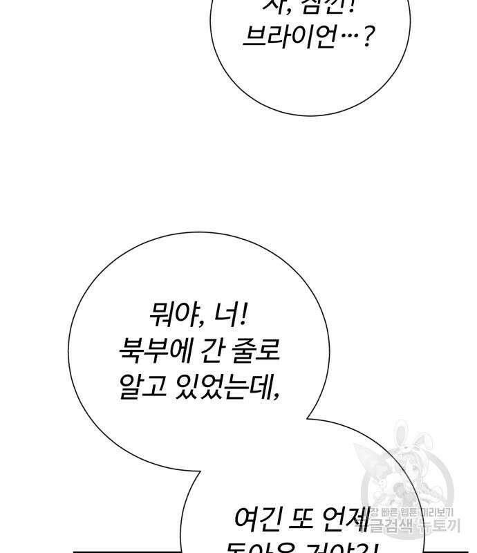 던전 씹어먹는 아티팩트 127화 16