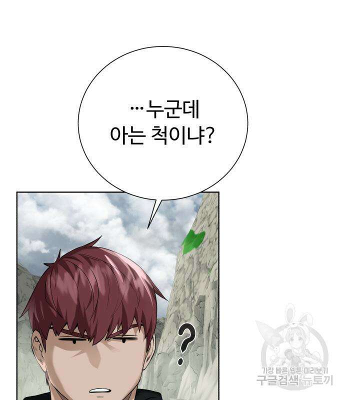 던전 씹어먹는 아티팩트 127화 19