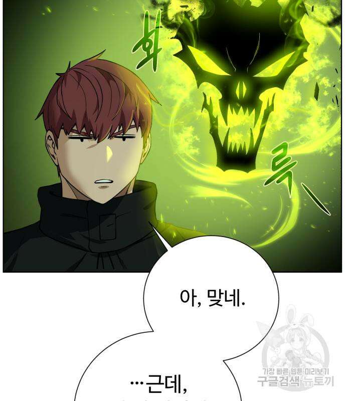던전 씹어먹는 아티팩트 127화 23