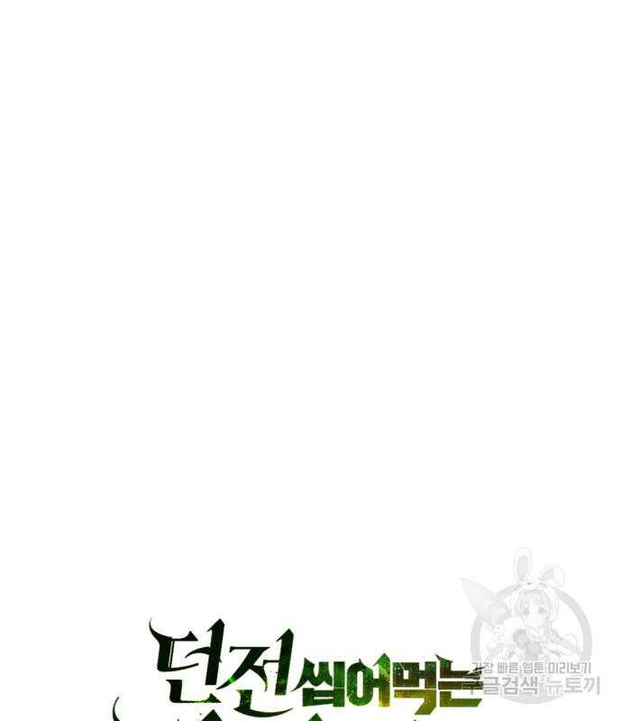 던전 씹어먹는 아티팩트 127화 33
