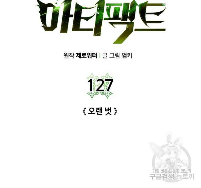 던전 씹어먹는 아티팩트 127화 34