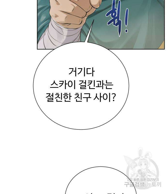 던전 씹어먹는 아티팩트 127화 44