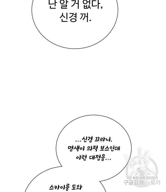 던전 씹어먹는 아티팩트 127화 48