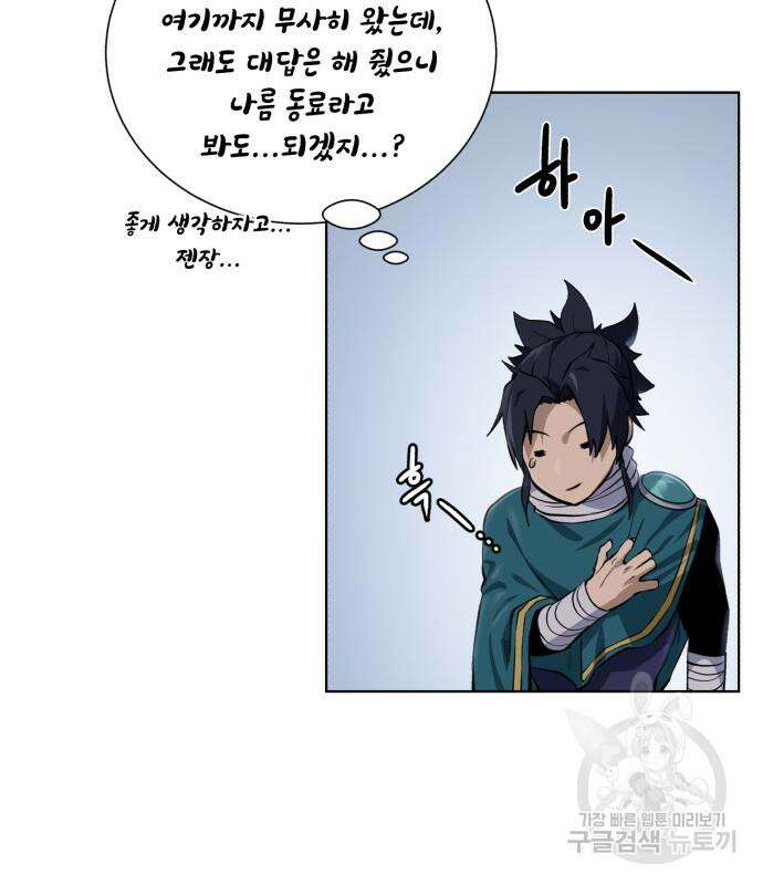 던전 씹어먹는 아티팩트 127화 49