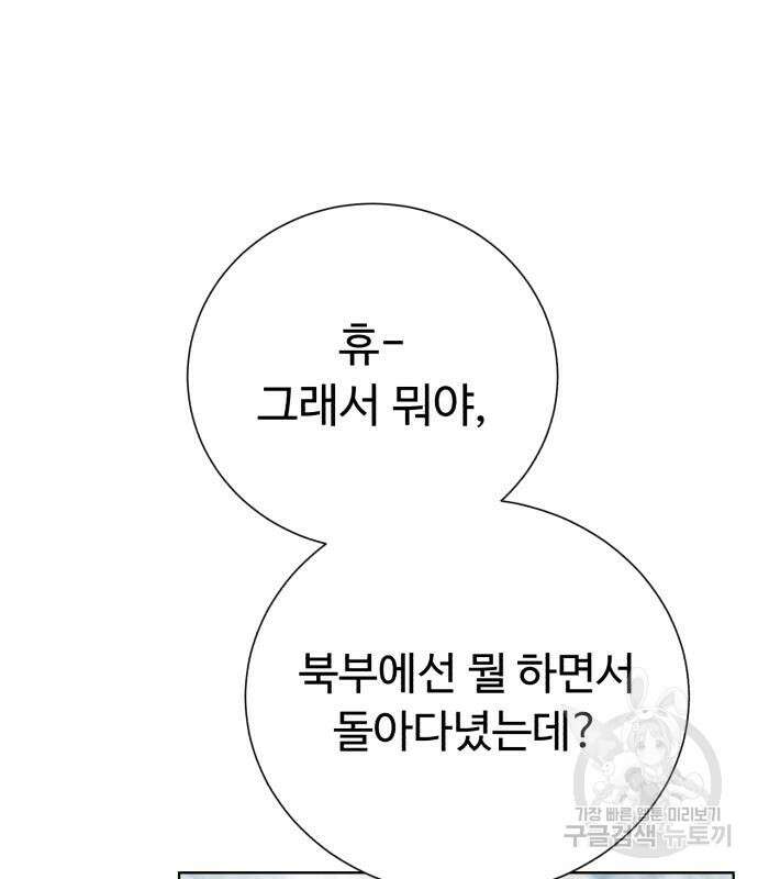 던전 씹어먹는 아티팩트 127화 50